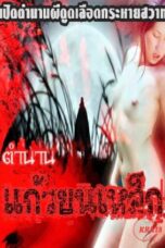 Kaew Khn Helk